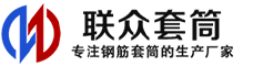 龙圩冷挤压套筒-龙圩直螺纹套筒-龙圩钢筋套筒-生产厂家-龙圩钢筋套筒厂